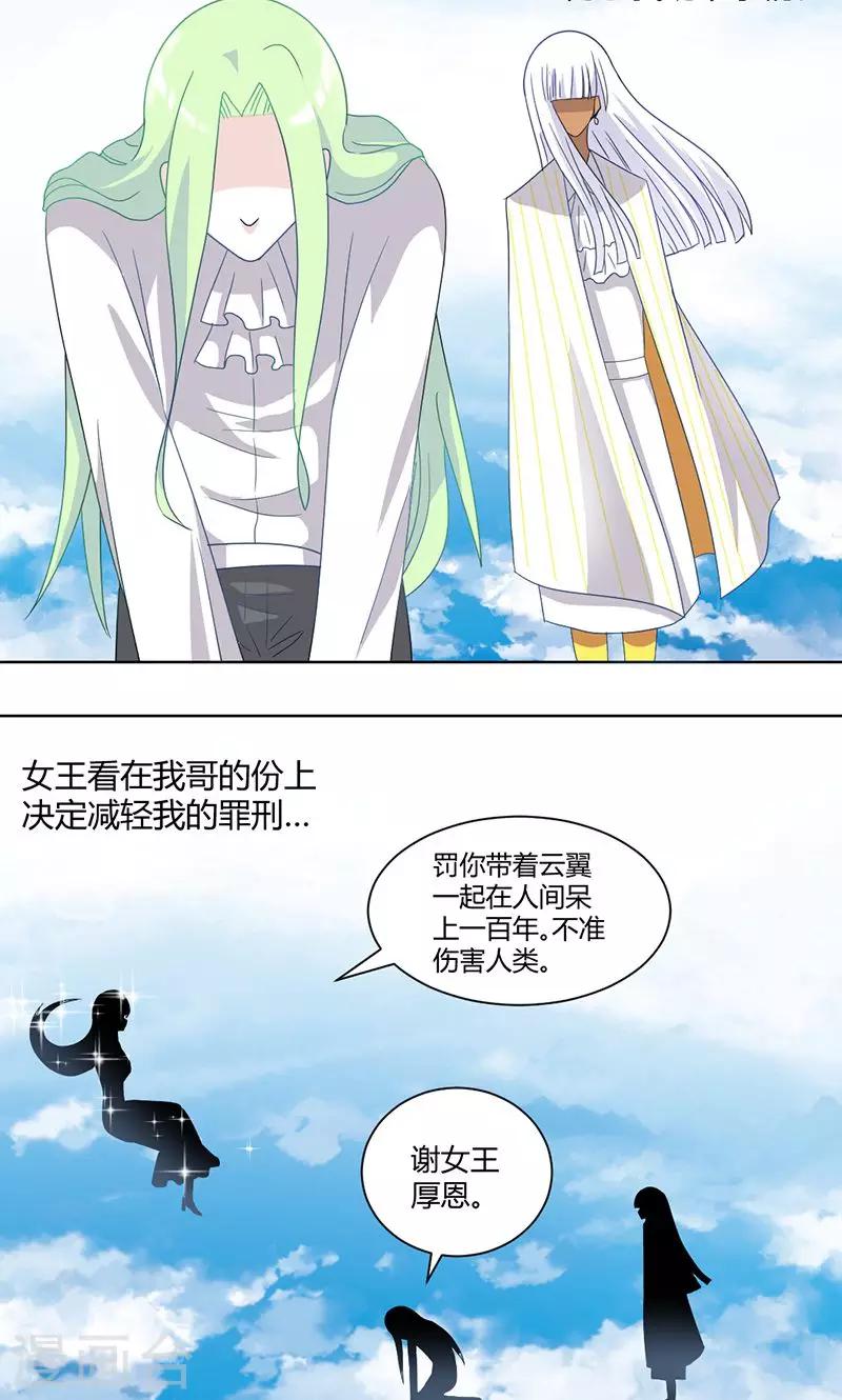 第71话 谢女王厚恩-第76话