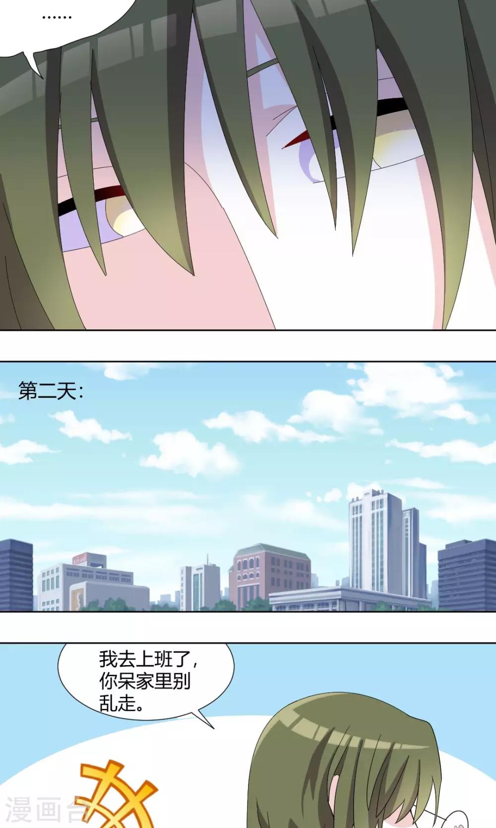 第73话 落单的妹子？-第78话