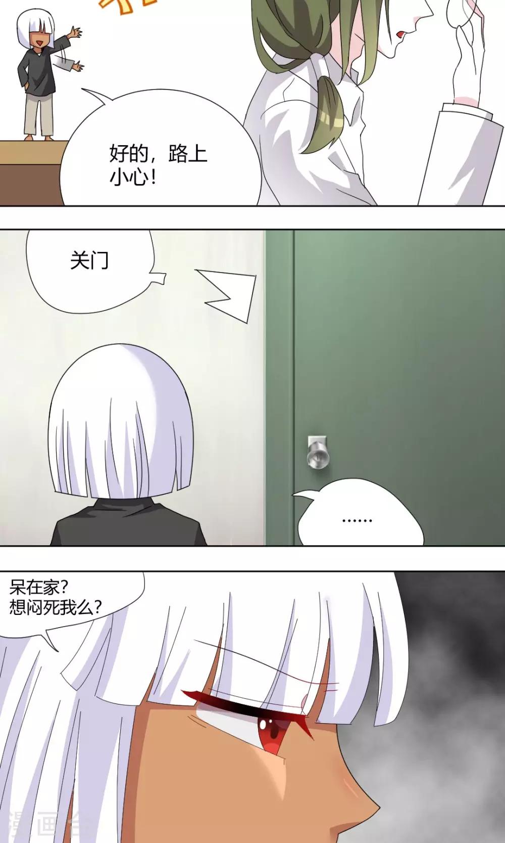 第73话 落单的妹子？-第78话