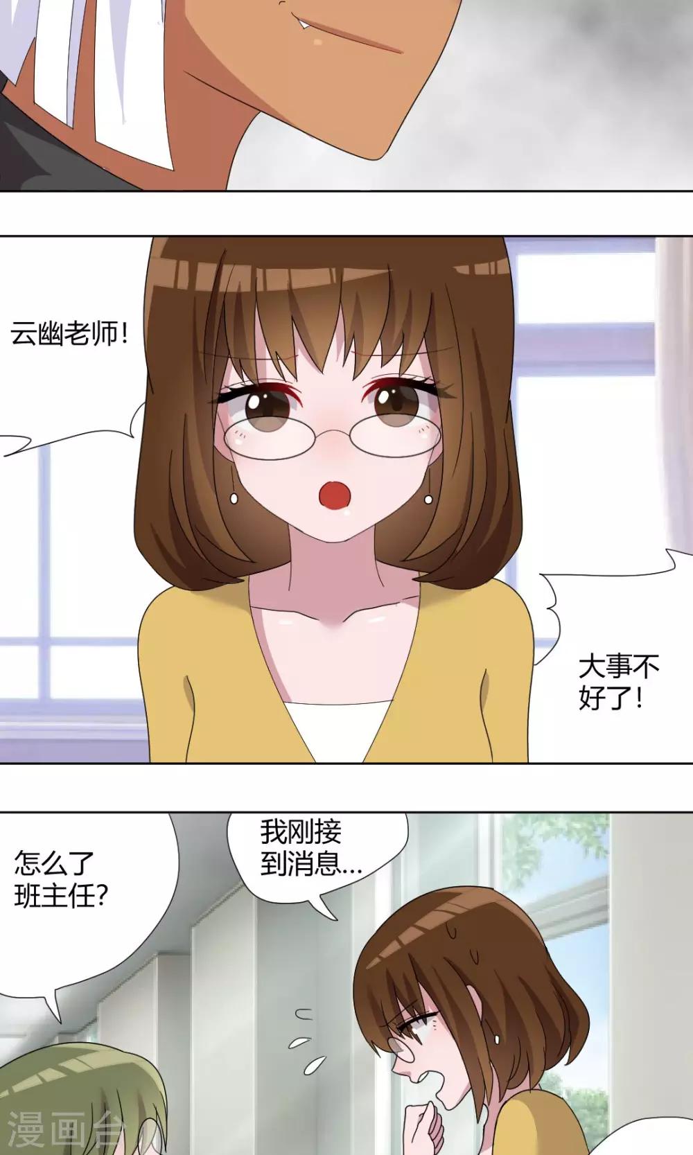 第73话 落单的妹子？-第78话