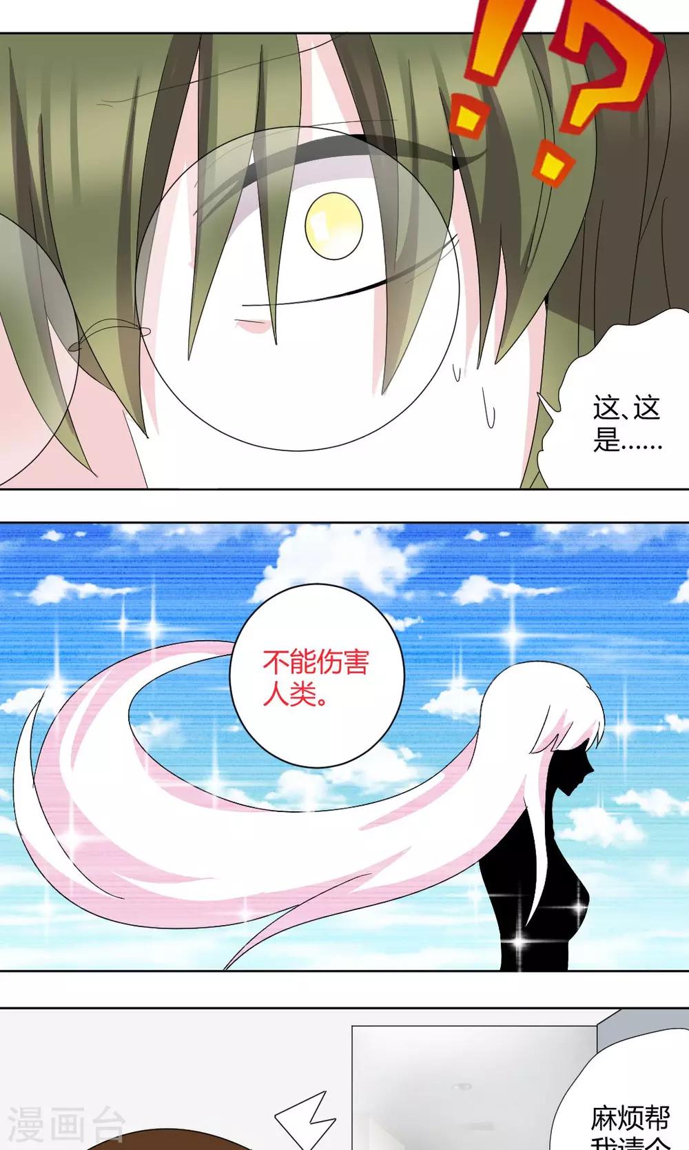 第73话 落单的妹子？-第78话