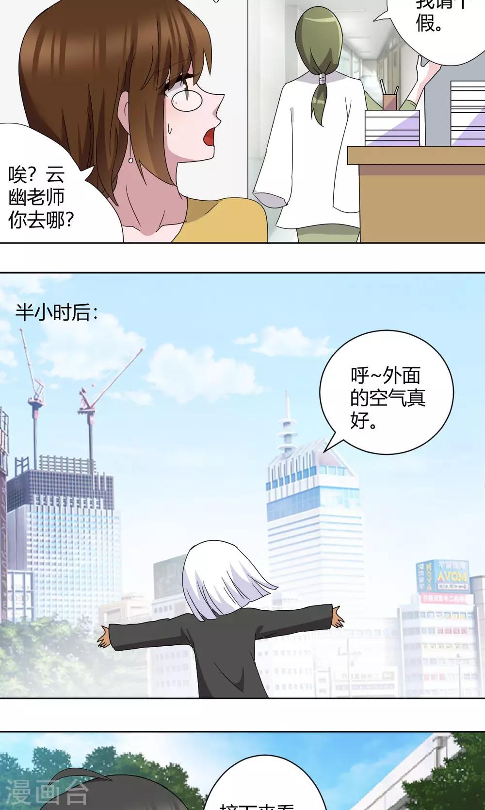 第73话 落单的妹子？-第78话