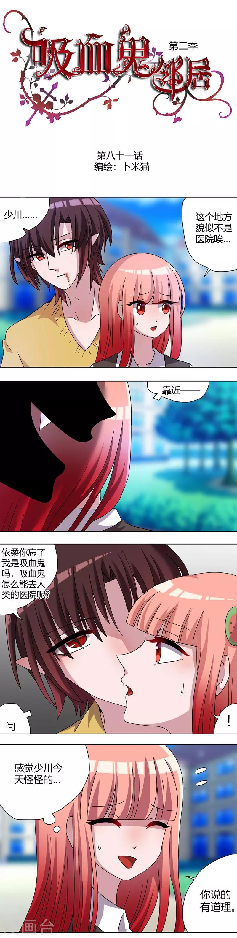 第81话 大危机！依柔有危险！-第86话