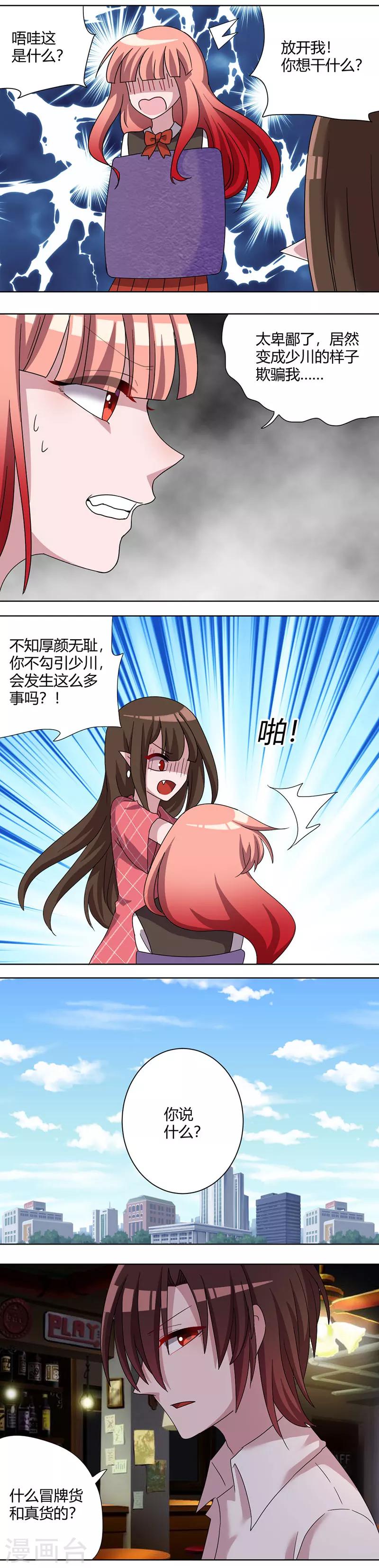 第81话 大危机！依柔有危险！-第86话