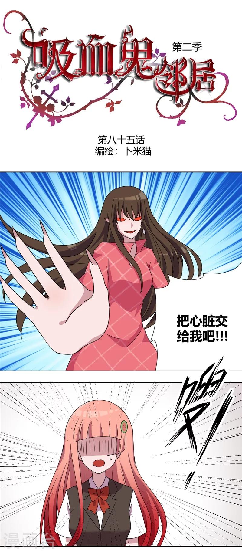 第85话 把姜乐还给我-第90话