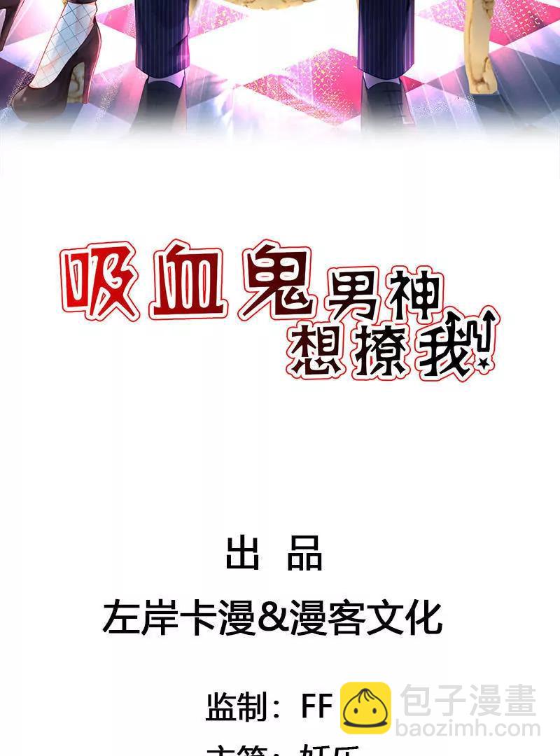 吸血鬼男神想撩我 - 第9話  洛小姐的盛情款待(1/2) - 2