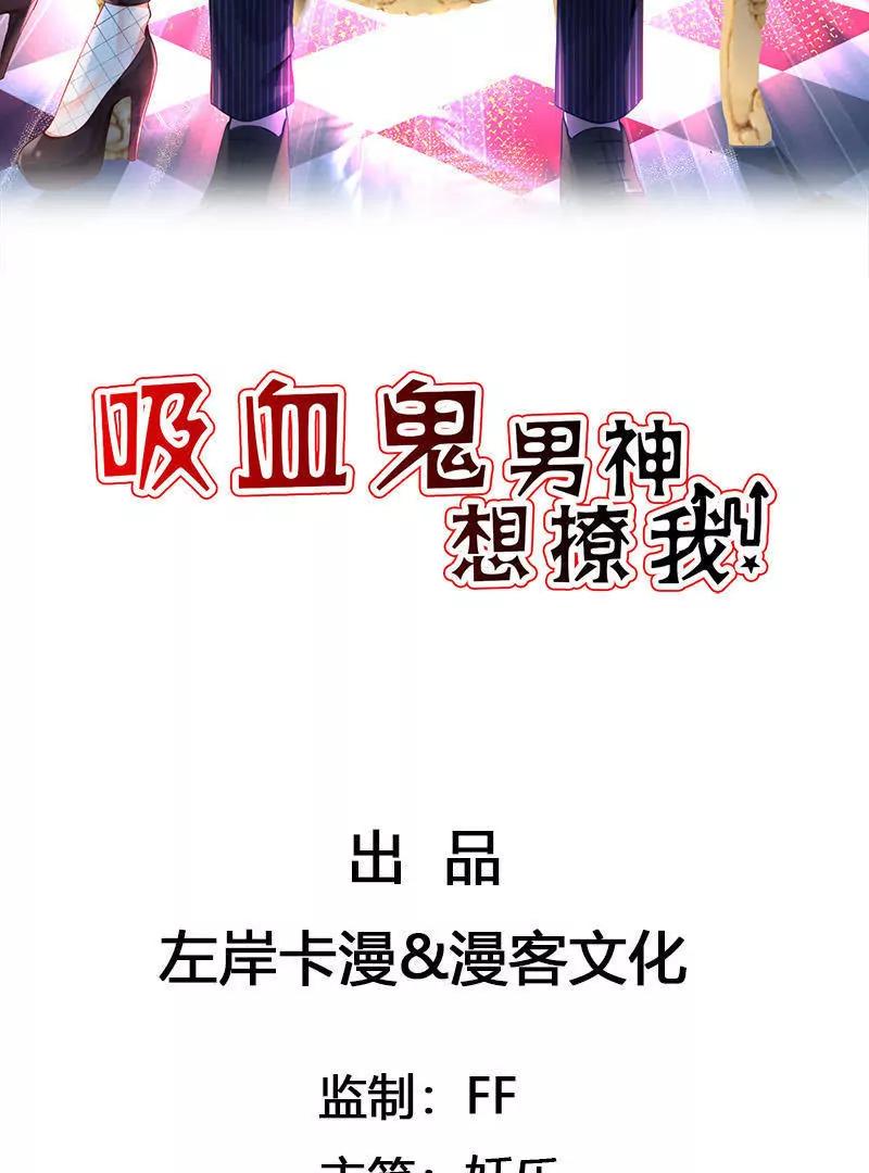吸血鬼男神想撩我 - 第1話  我什麼都沒看見！ - 2