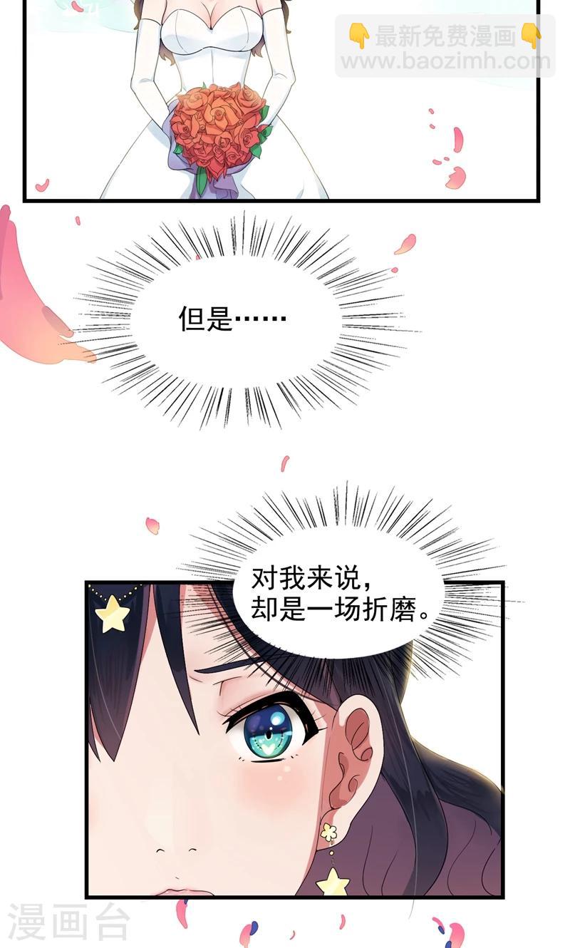 第1话 替嫁？荒唐的婚礼(1/2)-第2话