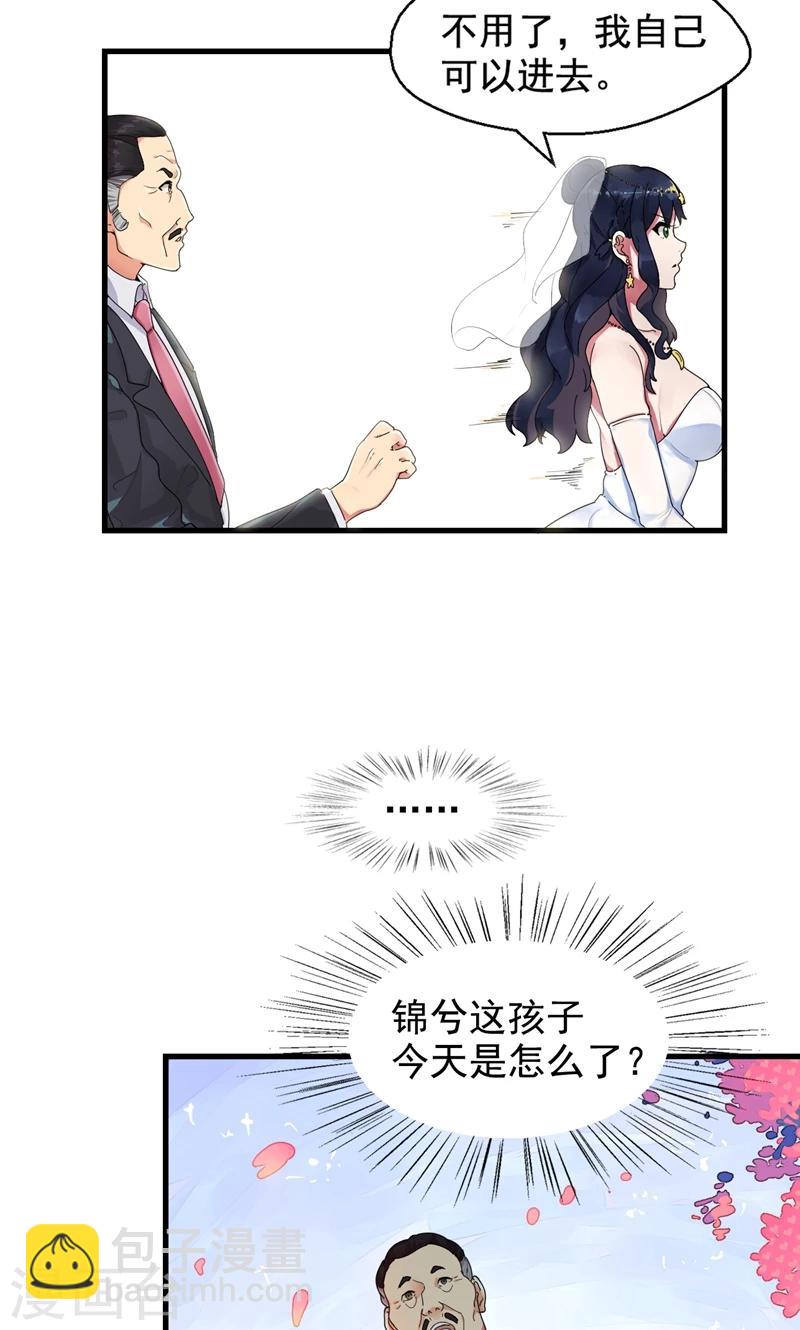 第1话 替嫁？荒唐的婚礼(1/2)-第2话