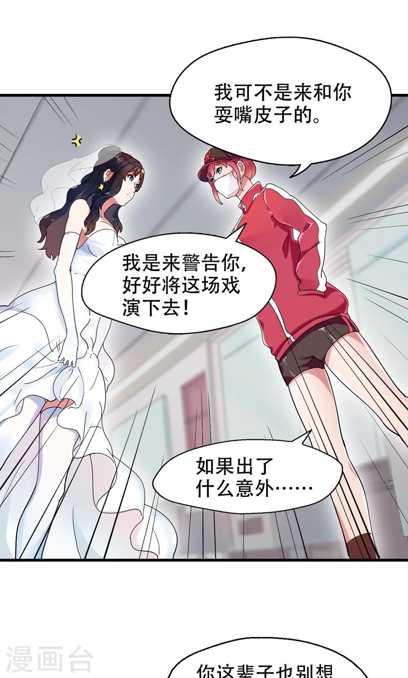 第1话 替嫁？荒唐的婚礼(1/2)-第2话