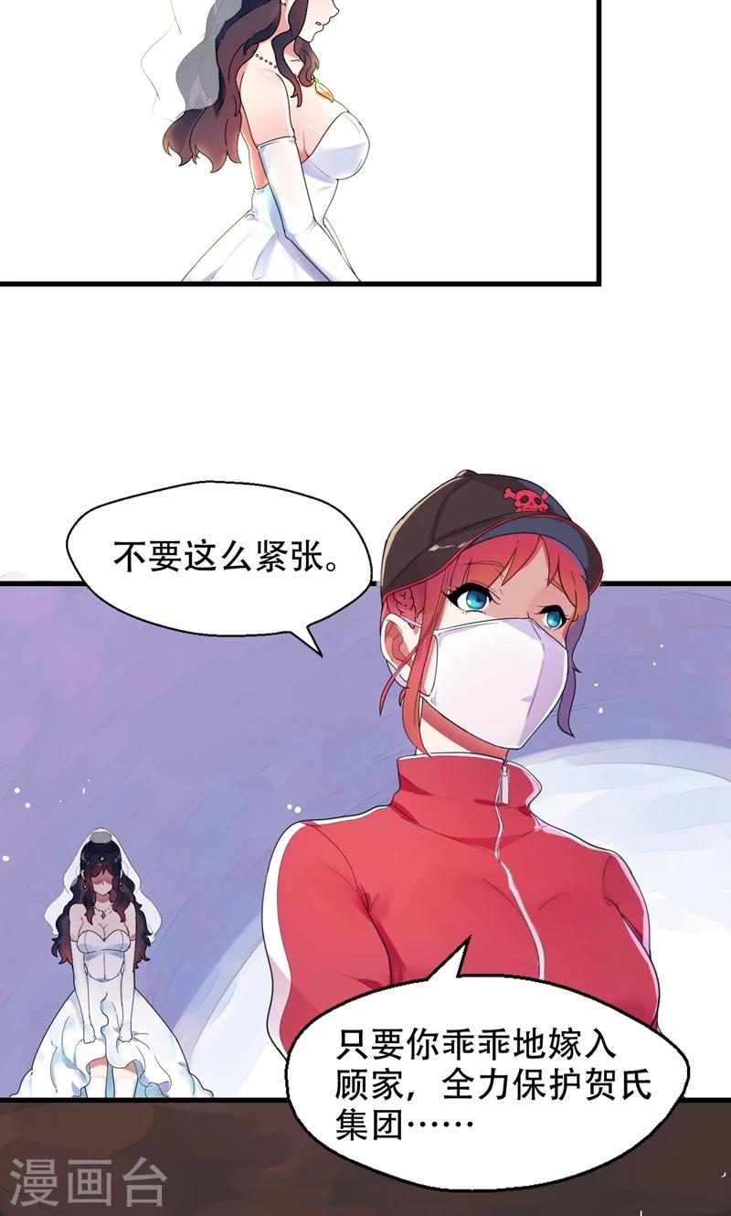 第1话 替嫁？荒唐的婚礼(1/2)-第2话