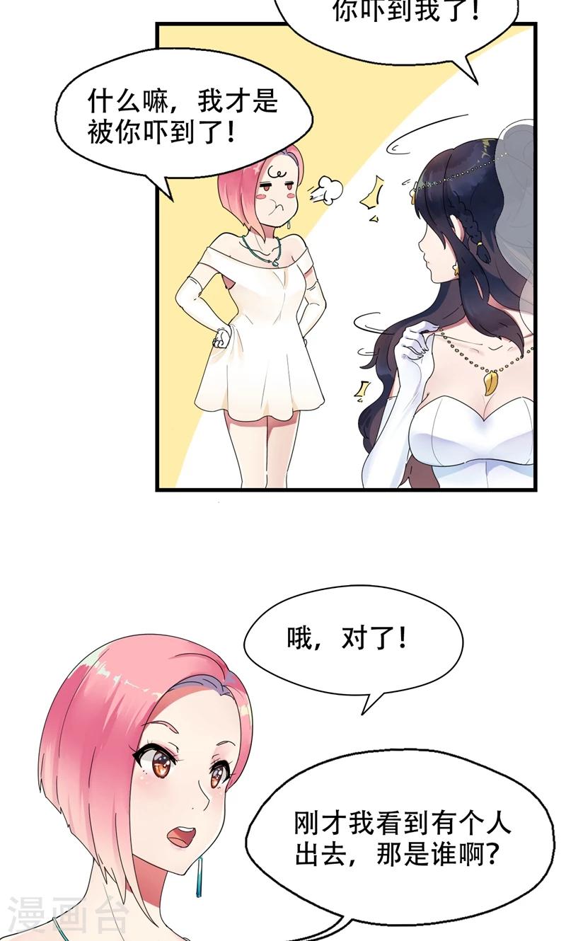 第1话 替嫁？荒唐的婚礼(1/2)-第2话