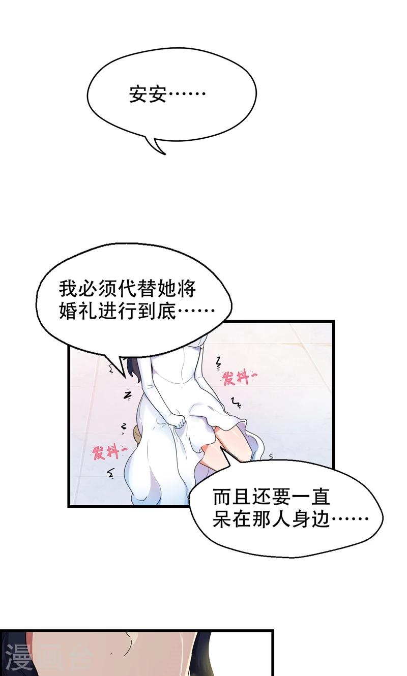 第1话 替嫁？荒唐的婚礼(1/2)-第2话