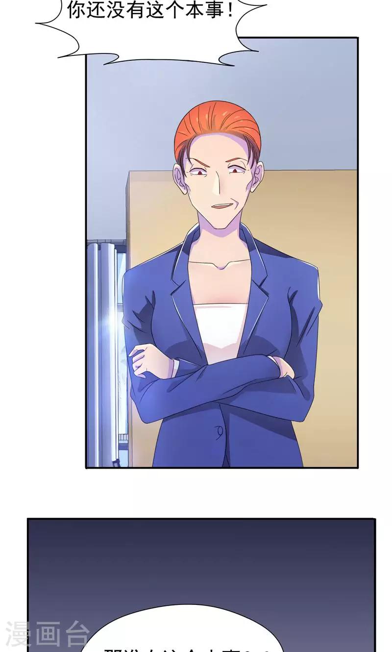 第11话 把她给我丢出去-第12话