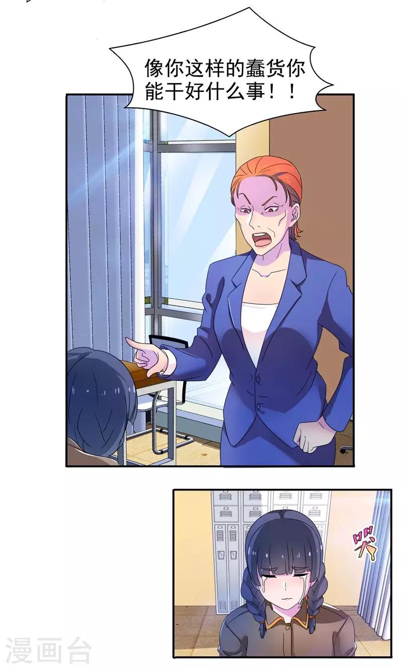 第11话 把她给我丢出去-第12话