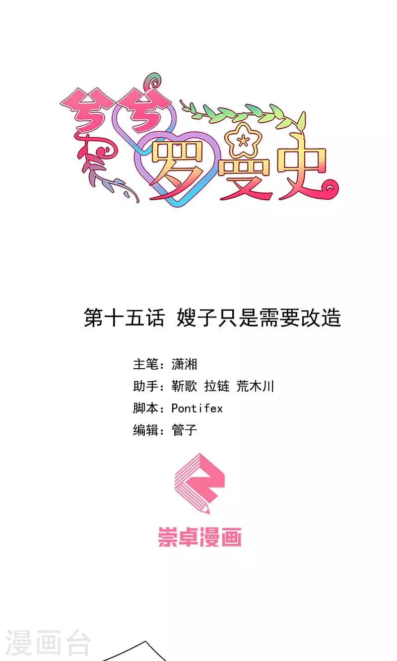 第15话 嫂子只是需要改造-第16话