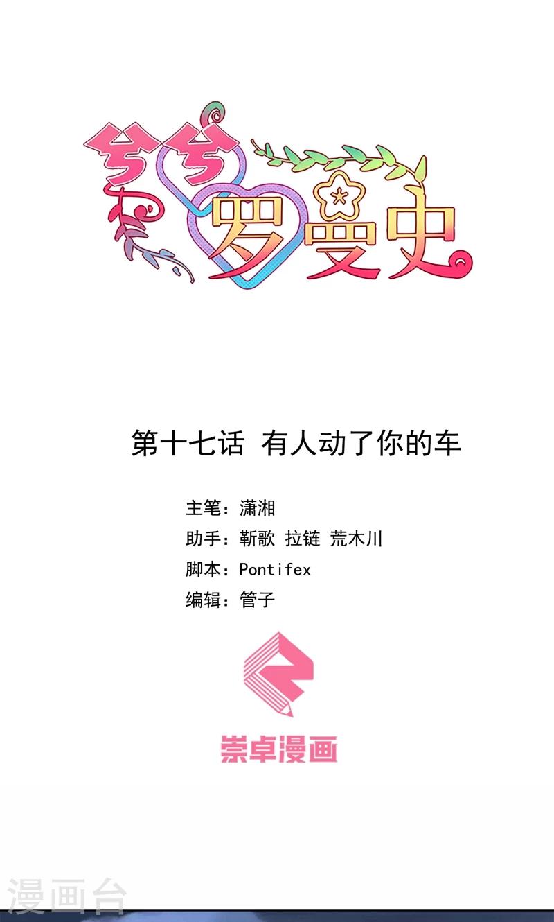 第17话 有人动了你的车-第18话