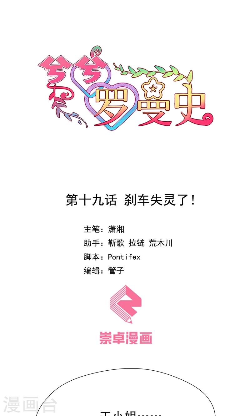 第19话 刹车失灵了！-第20话