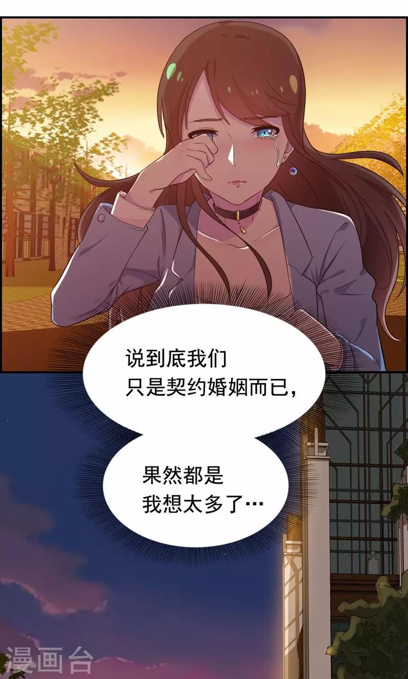 第23话 只是契约婚姻而已-第24话