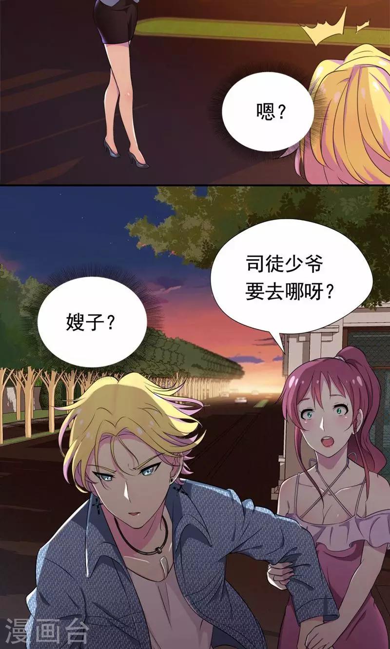 第23话 只是契约婚姻而已-第24话