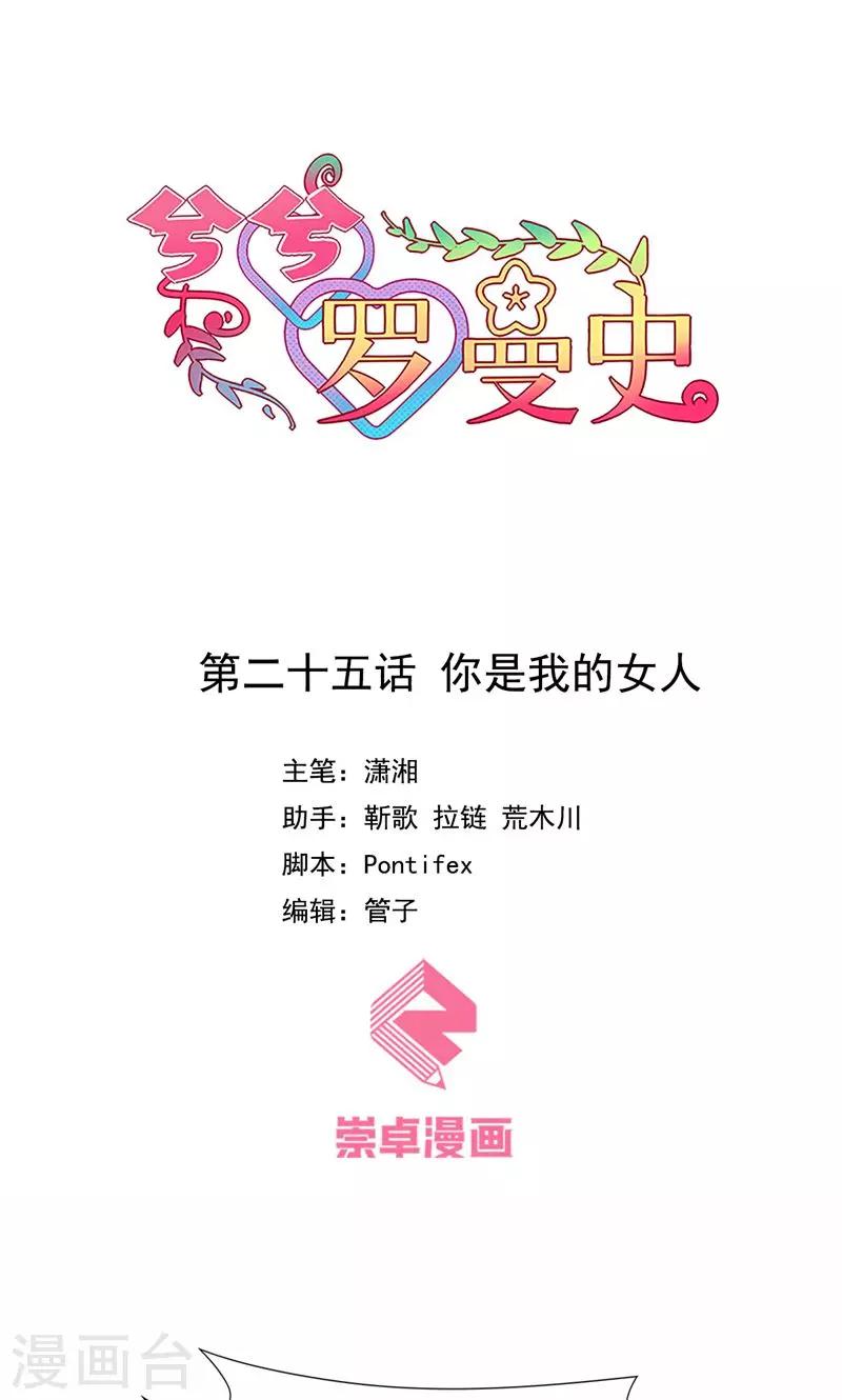 第25话 你是我的女人-第26话