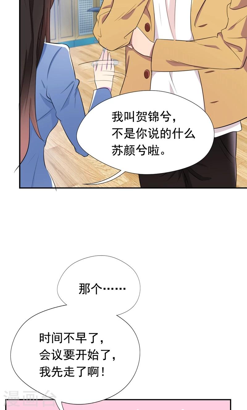 第27话 先生你认错人了-第28话