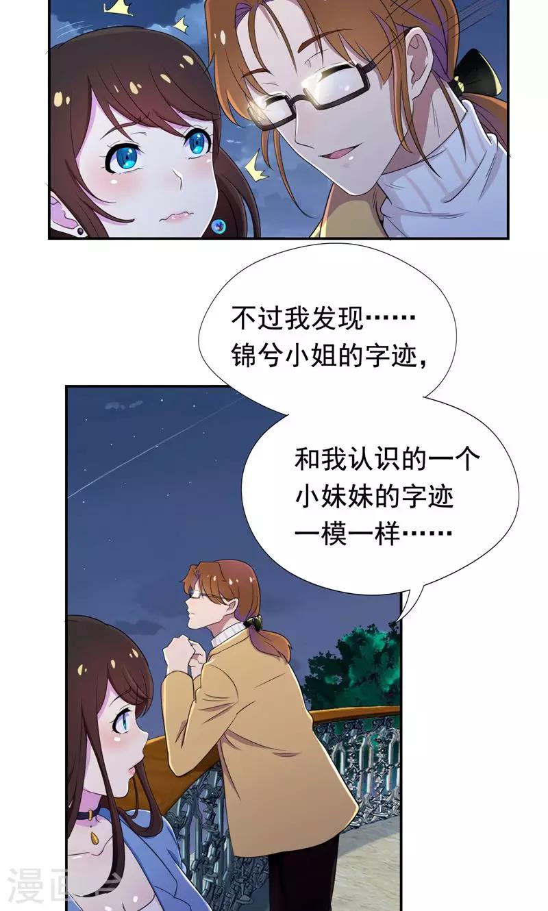 第29话 他在怀疑苏颜兮？-第30话