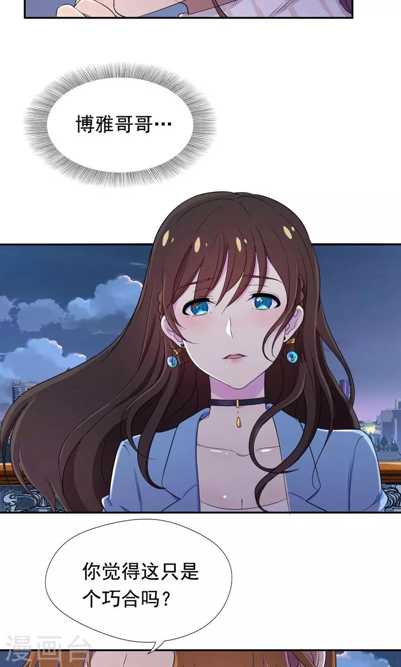 第29话 他在怀疑苏颜兮？-第30话