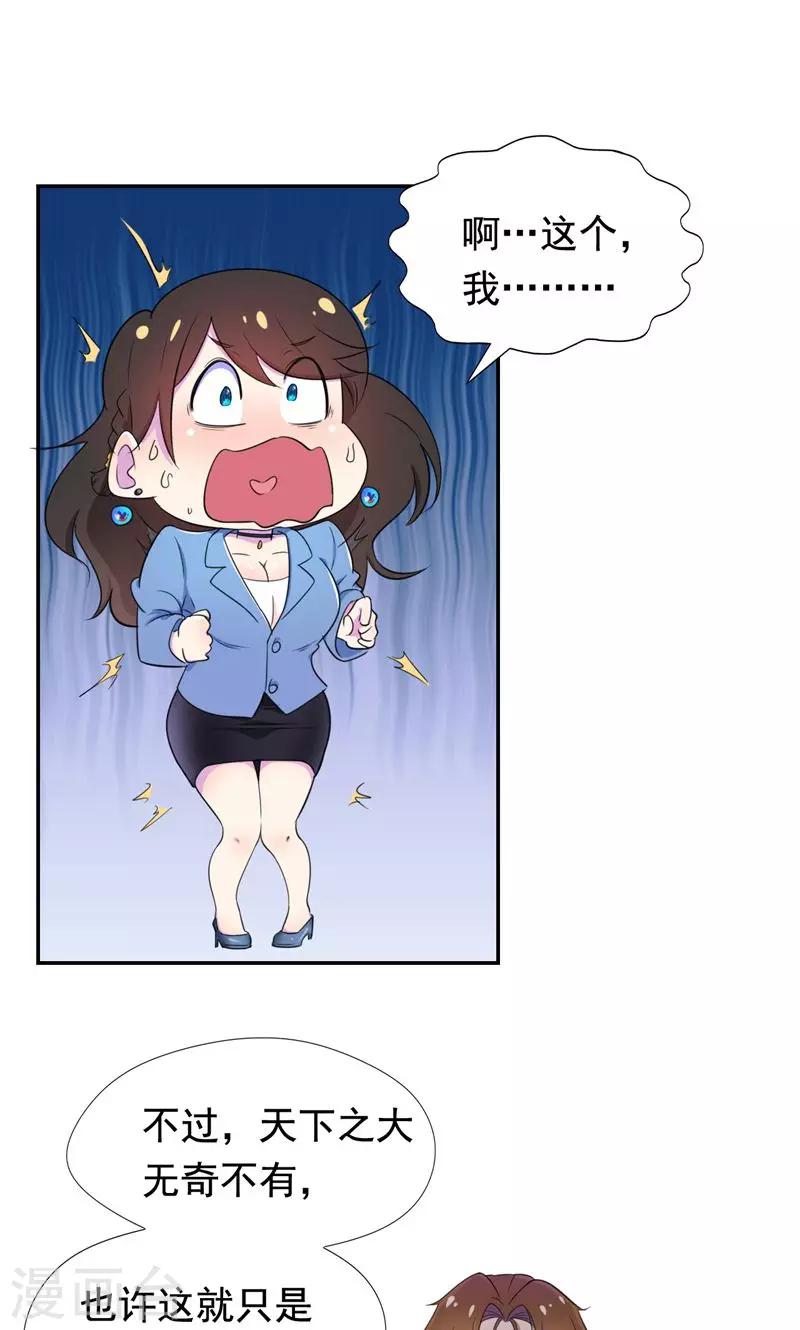 第29话 他在怀疑苏颜兮？-第30话