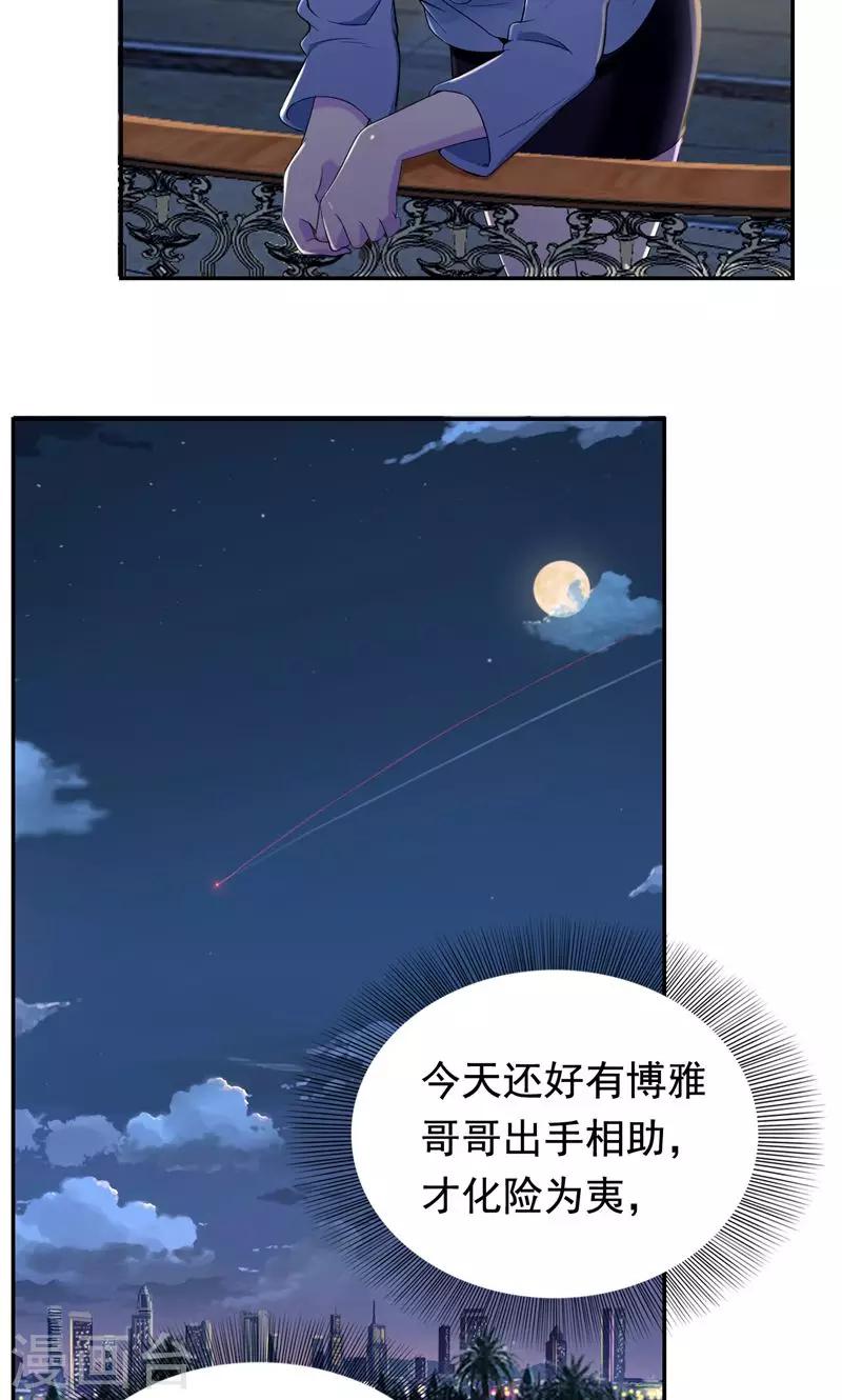 第29话 他在怀疑苏颜兮？-第30话