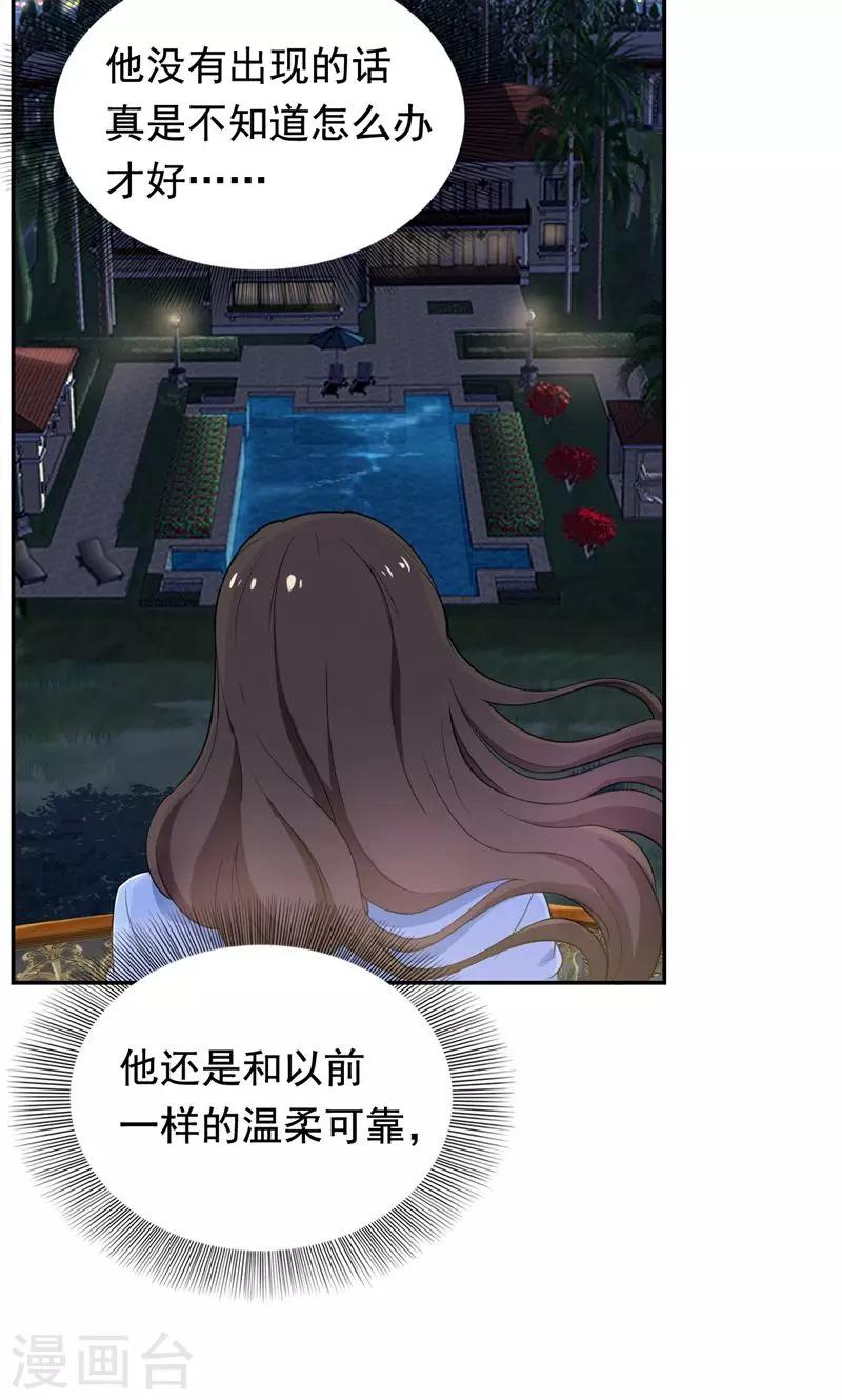 第29话 他在怀疑苏颜兮？-第30话