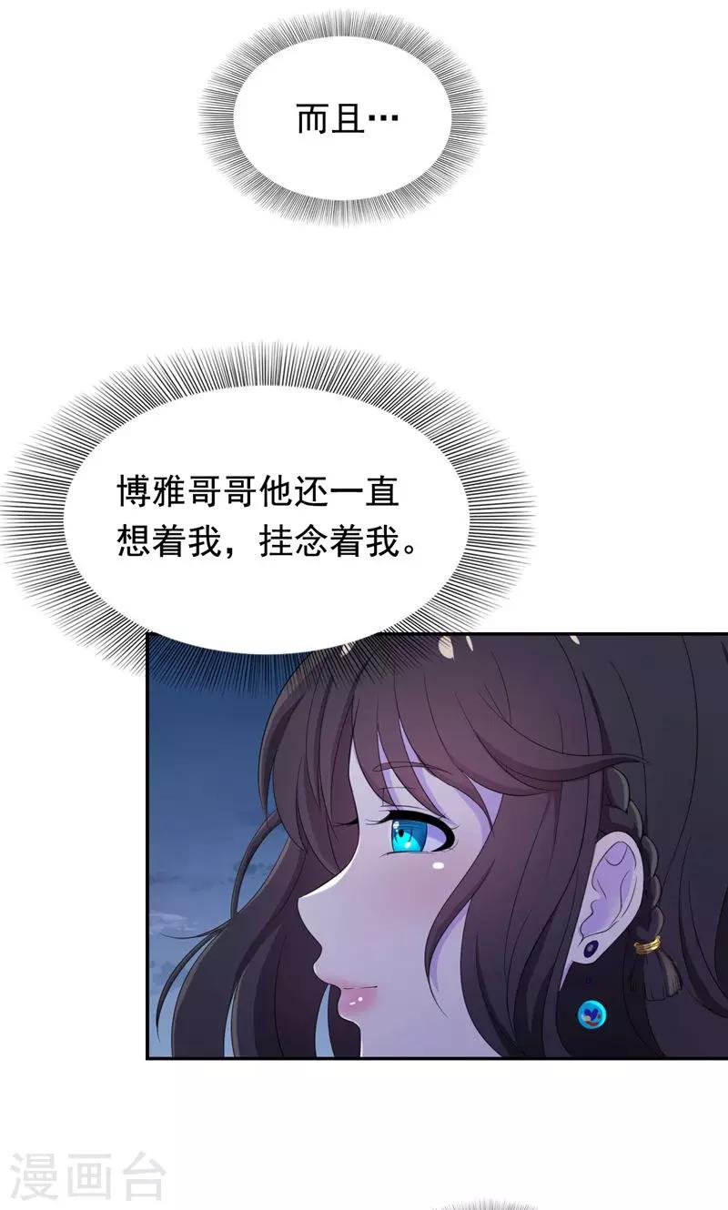 第29话 他在怀疑苏颜兮？-第30话