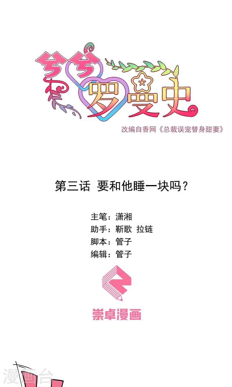 第3话 要和他睡一块吗？-第4话