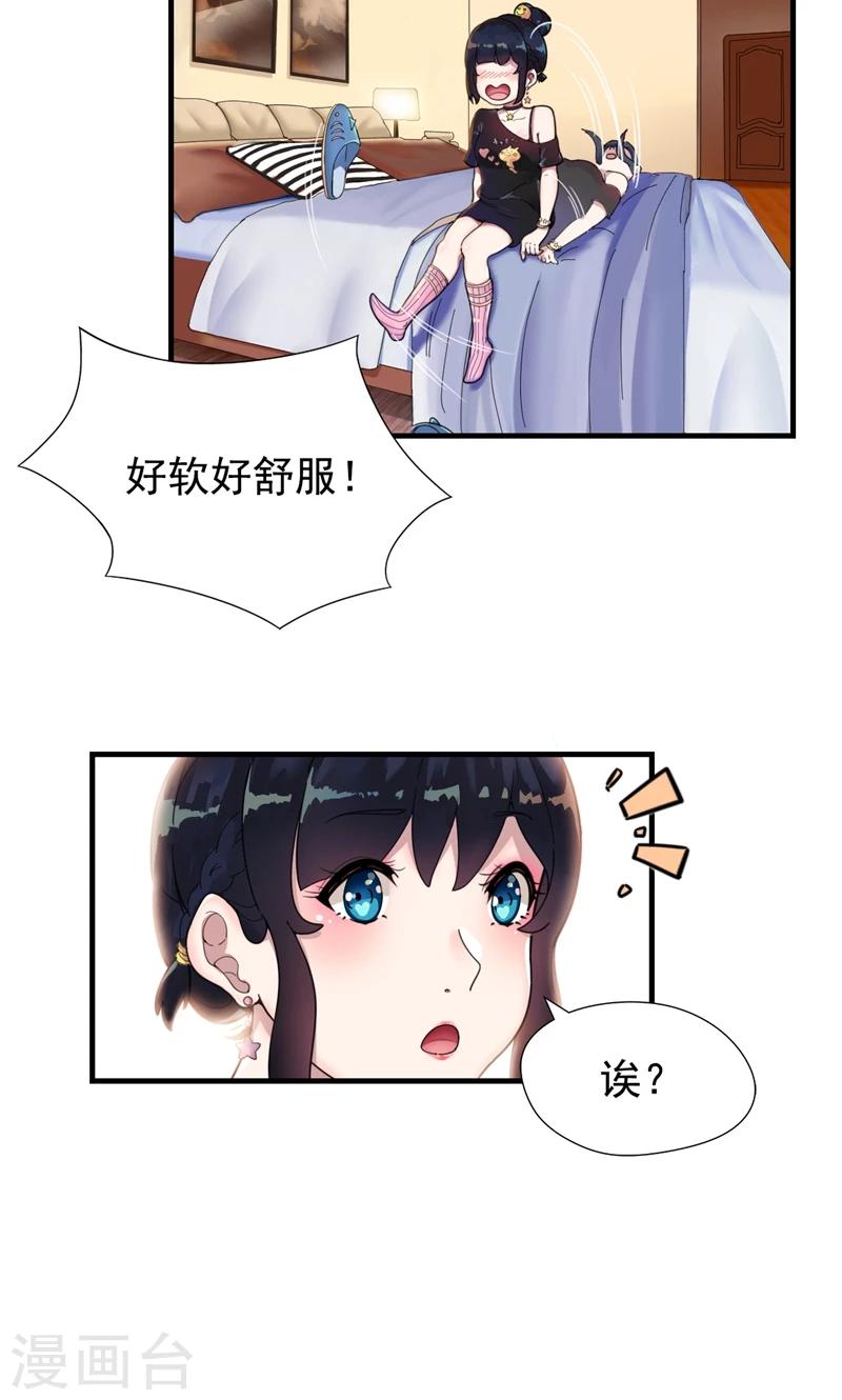 第3话 要和他睡一块吗？-第4话