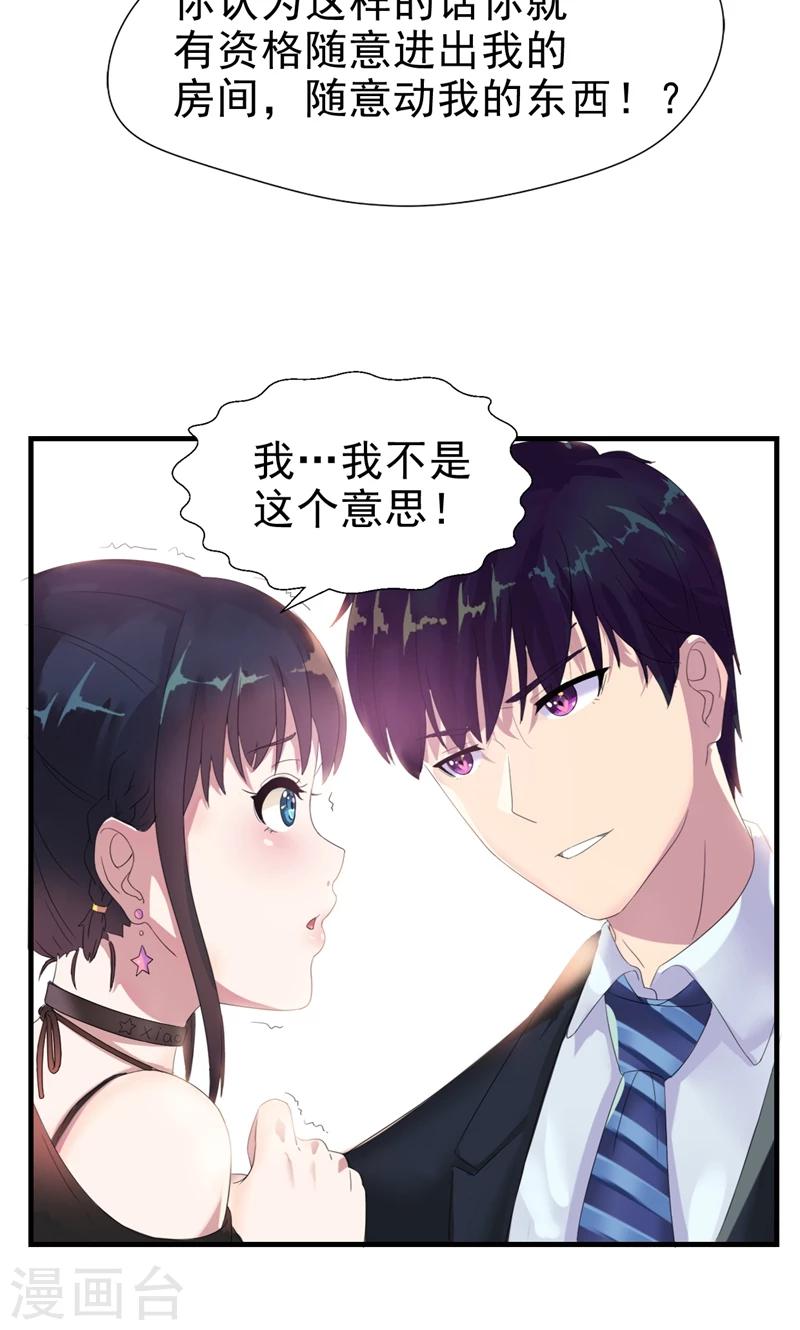 第3话 要和他睡一块吗？-第4话