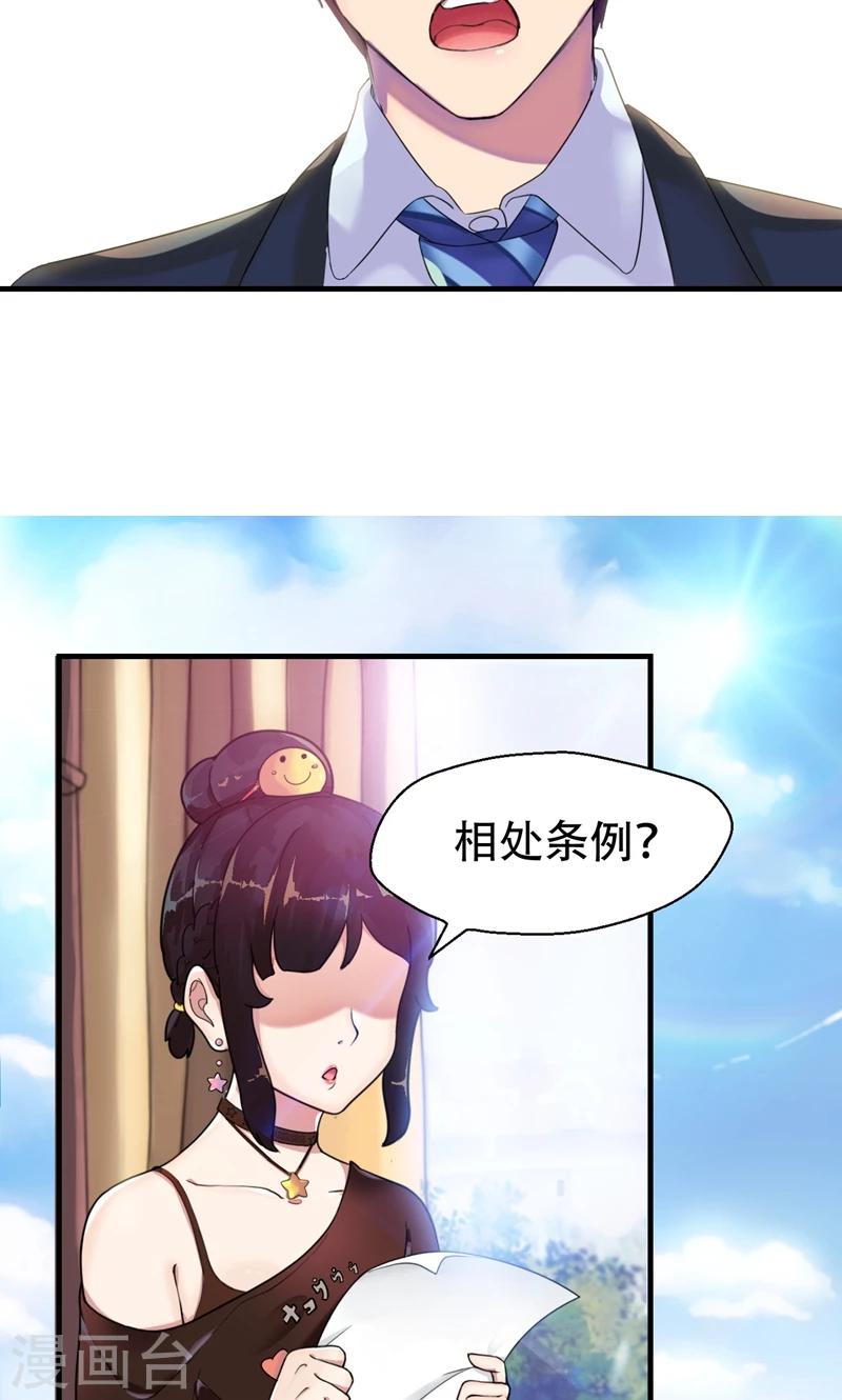 第3话 要和他睡一块吗？-第4话