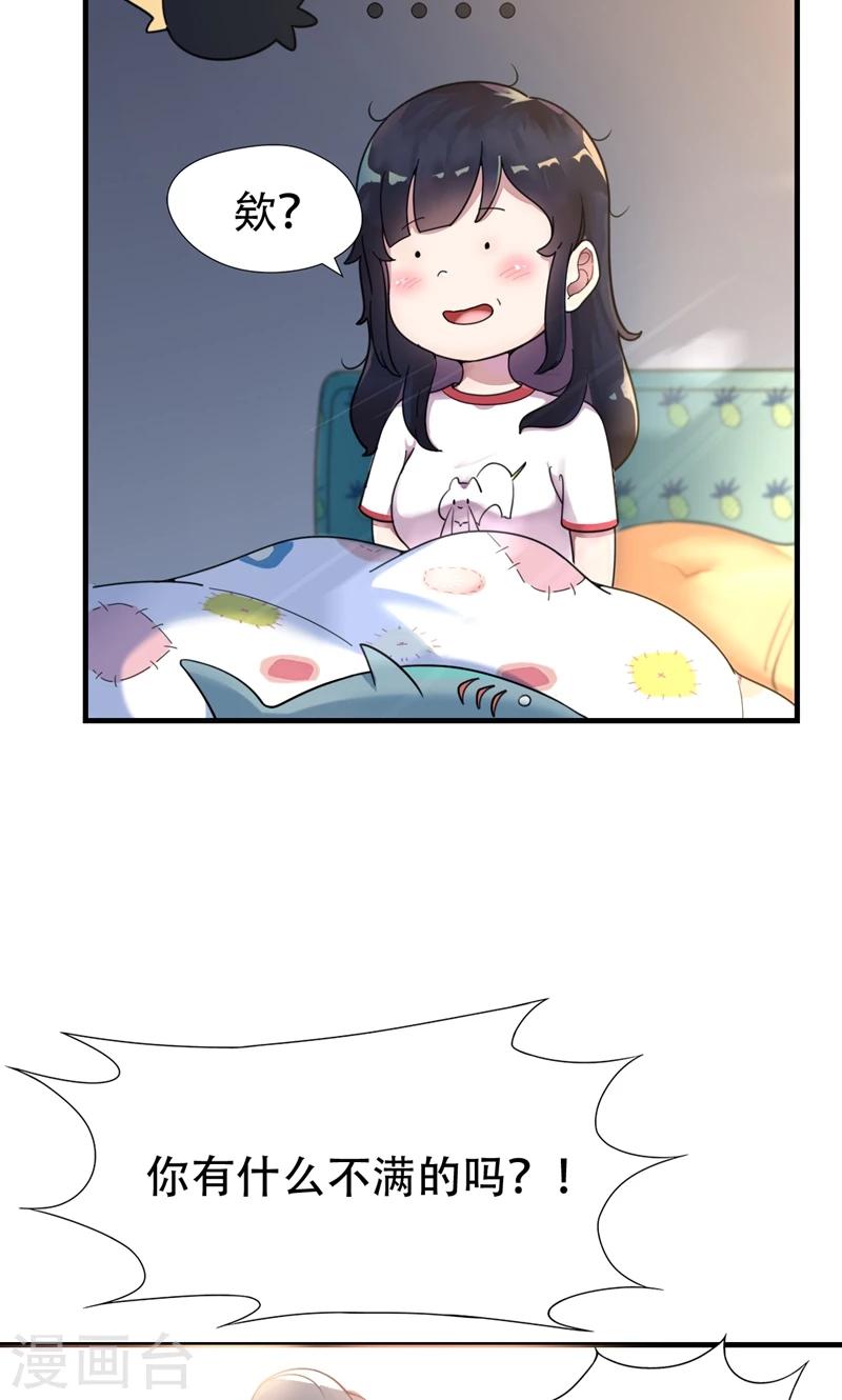 第3话 要和他睡一块吗？-第4话