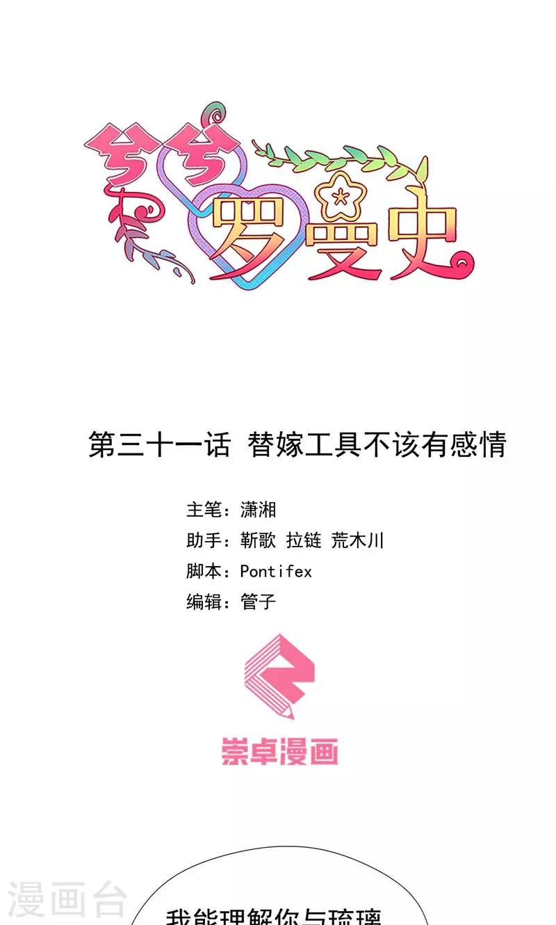 第31话 替嫁工具不该有感情-第32话