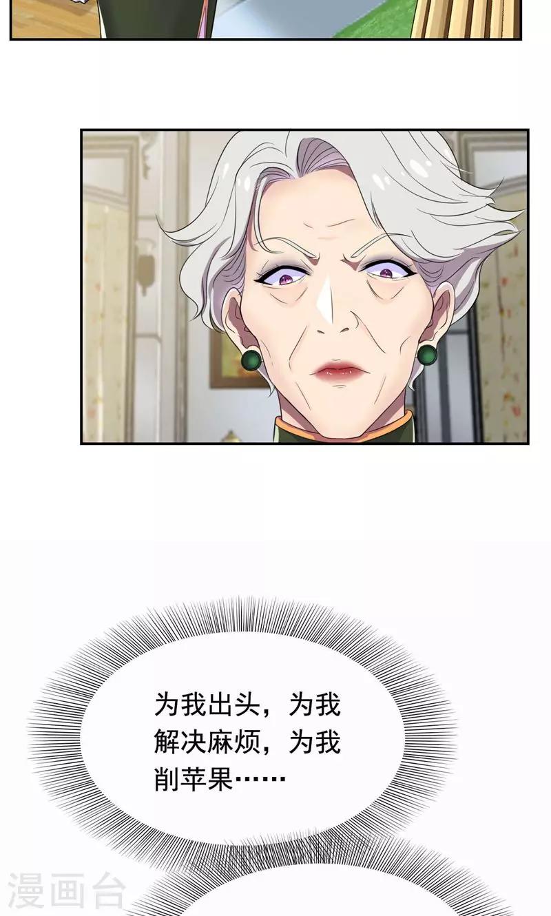 第31话 替嫁工具不该有感情-第32话