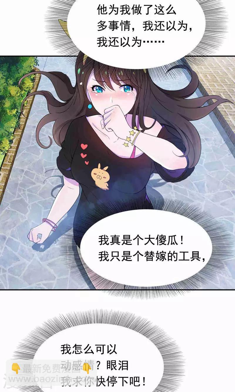 第31话 替嫁工具不该有感情-第32话