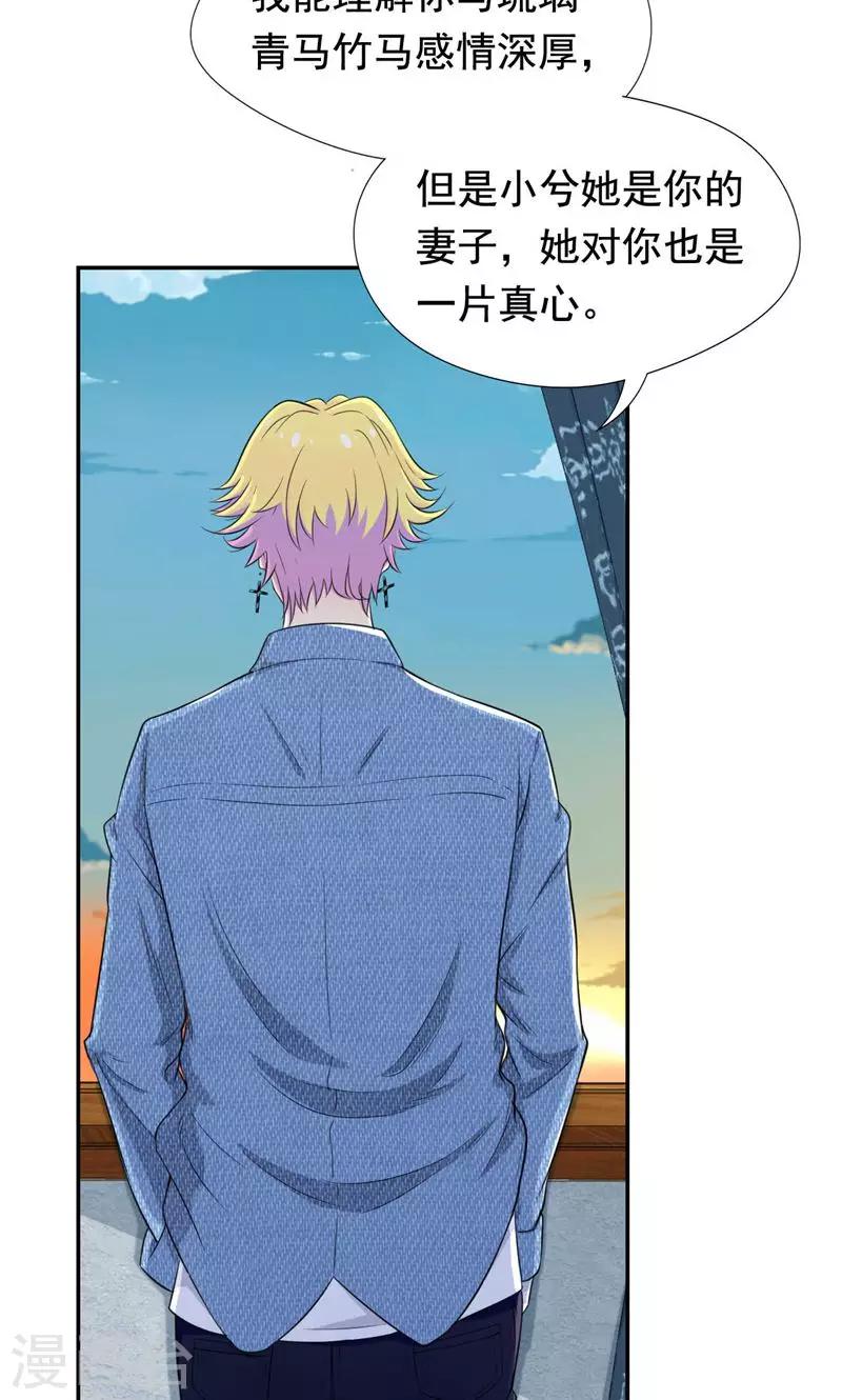 第31话 替嫁工具不该有感情-第32话