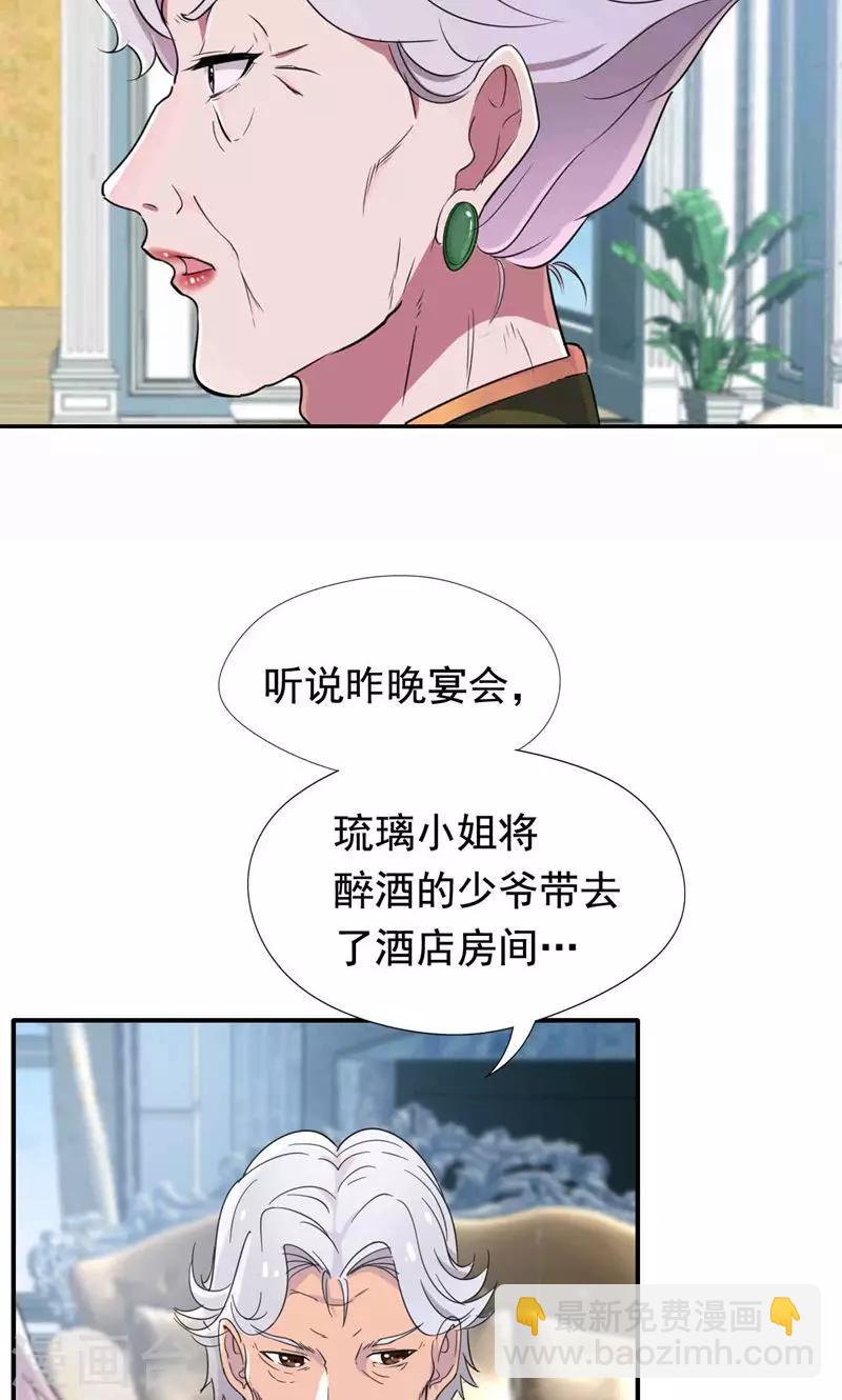 第31话 替嫁工具不该有感情-第32话