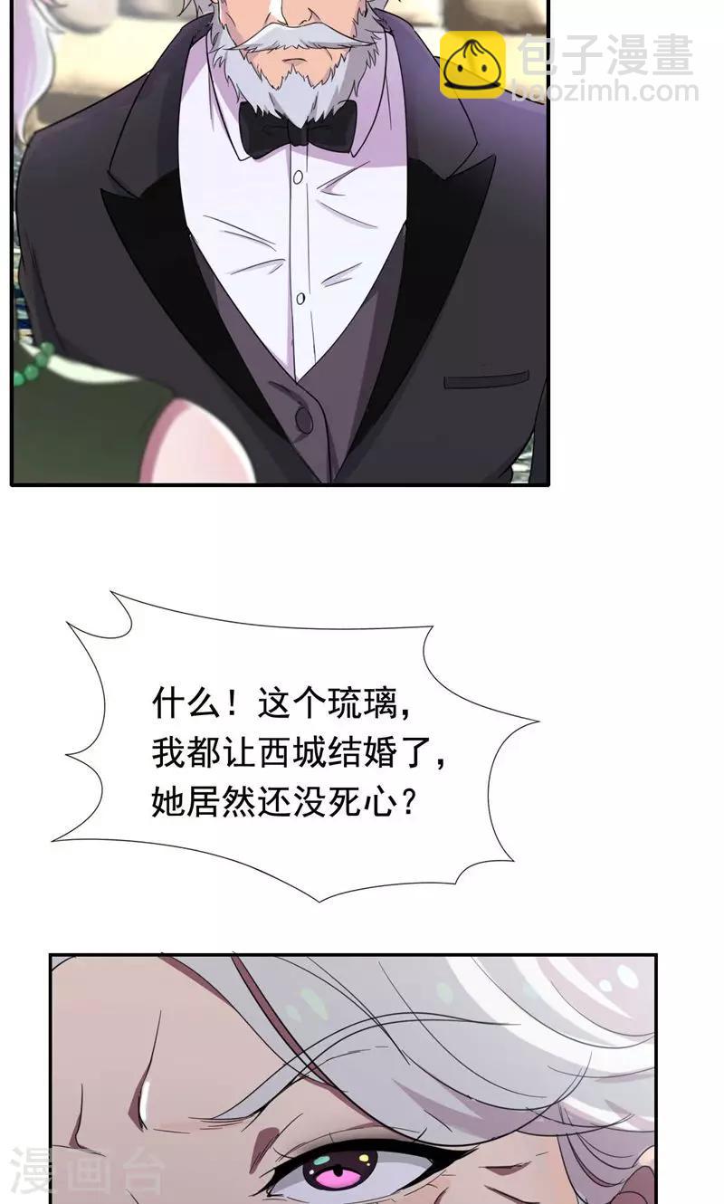 第31话 替嫁工具不该有感情-第32话