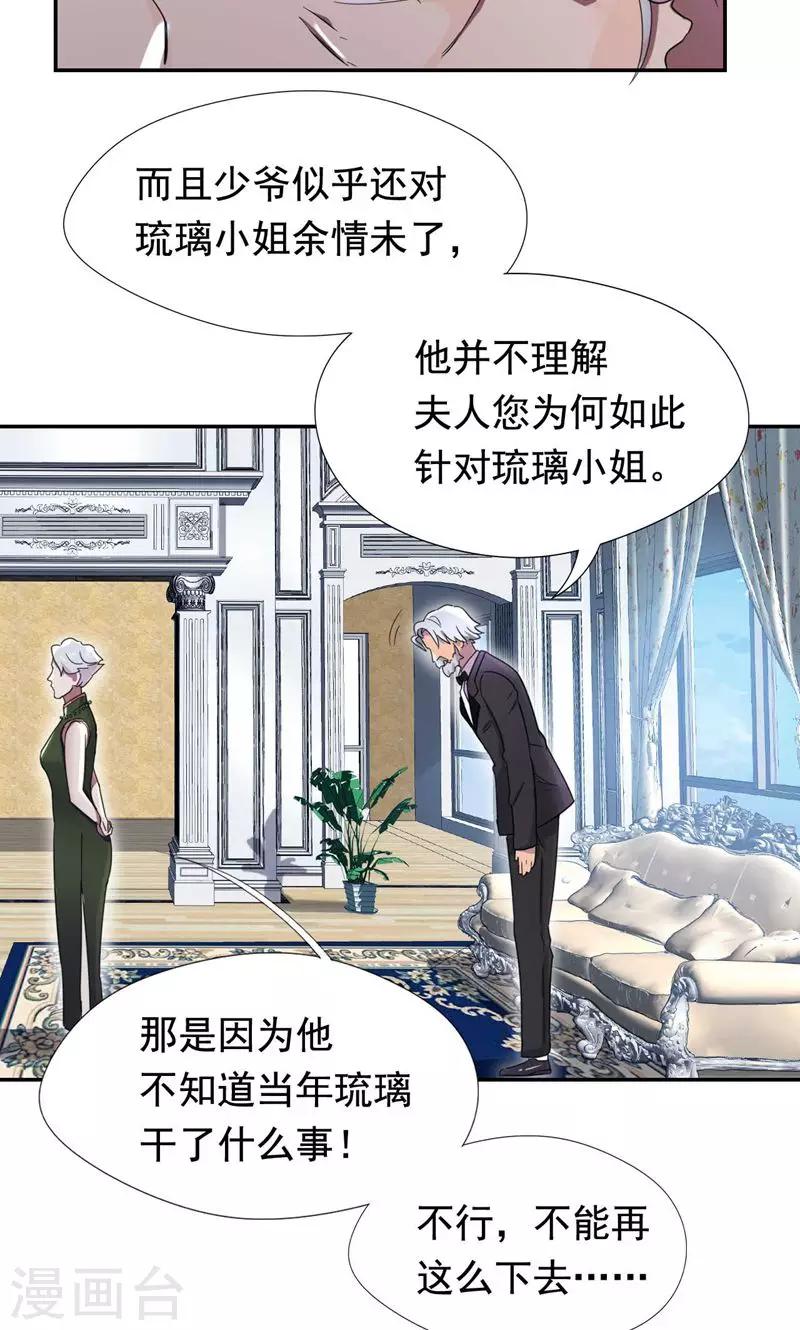 第31话 替嫁工具不该有感情-第32话