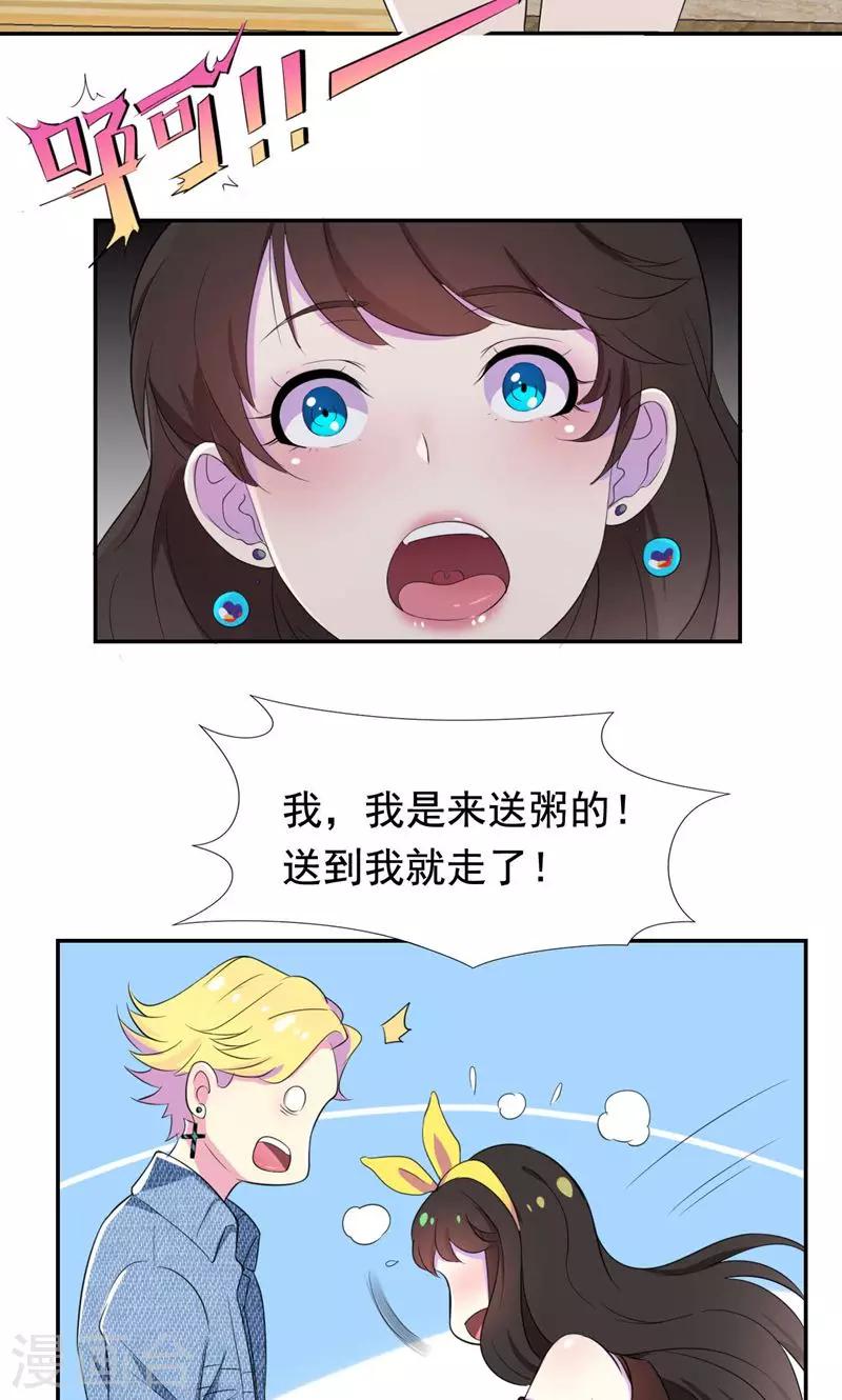 第31话 替嫁工具不该有感情-第32话