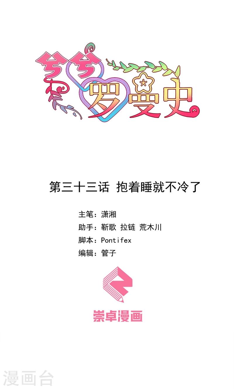 第33话 抱着睡就不冷了-第34话