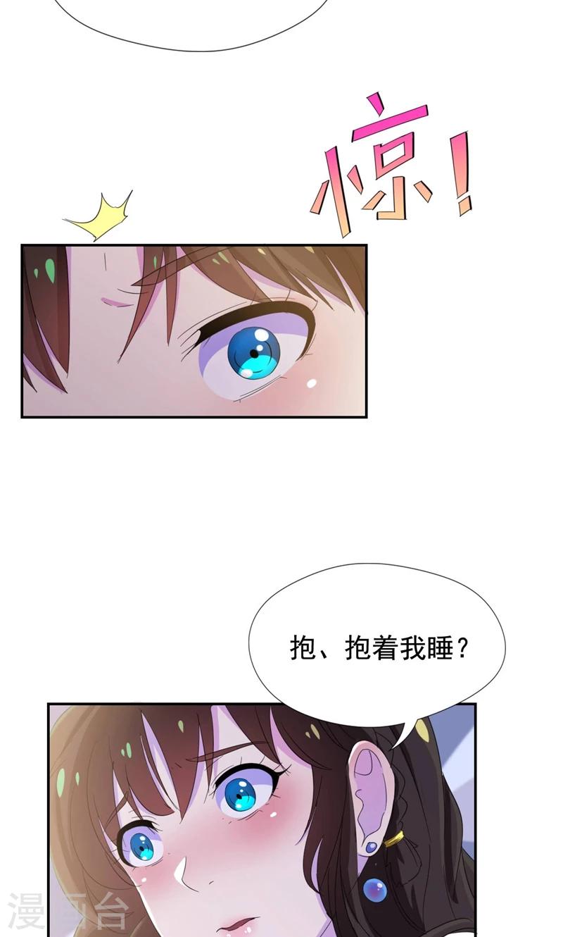 第33话 抱着睡就不冷了-第34话