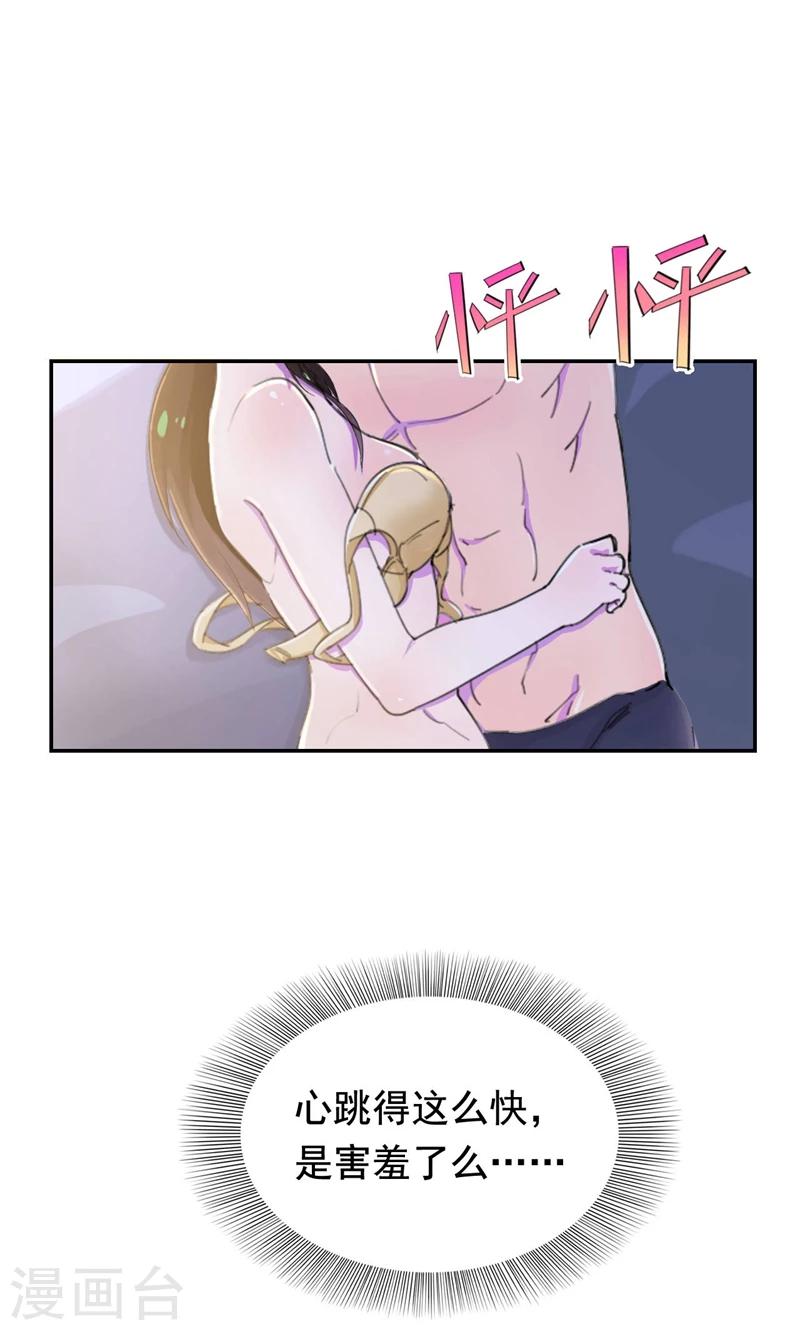 第33话 抱着睡就不冷了-第34话