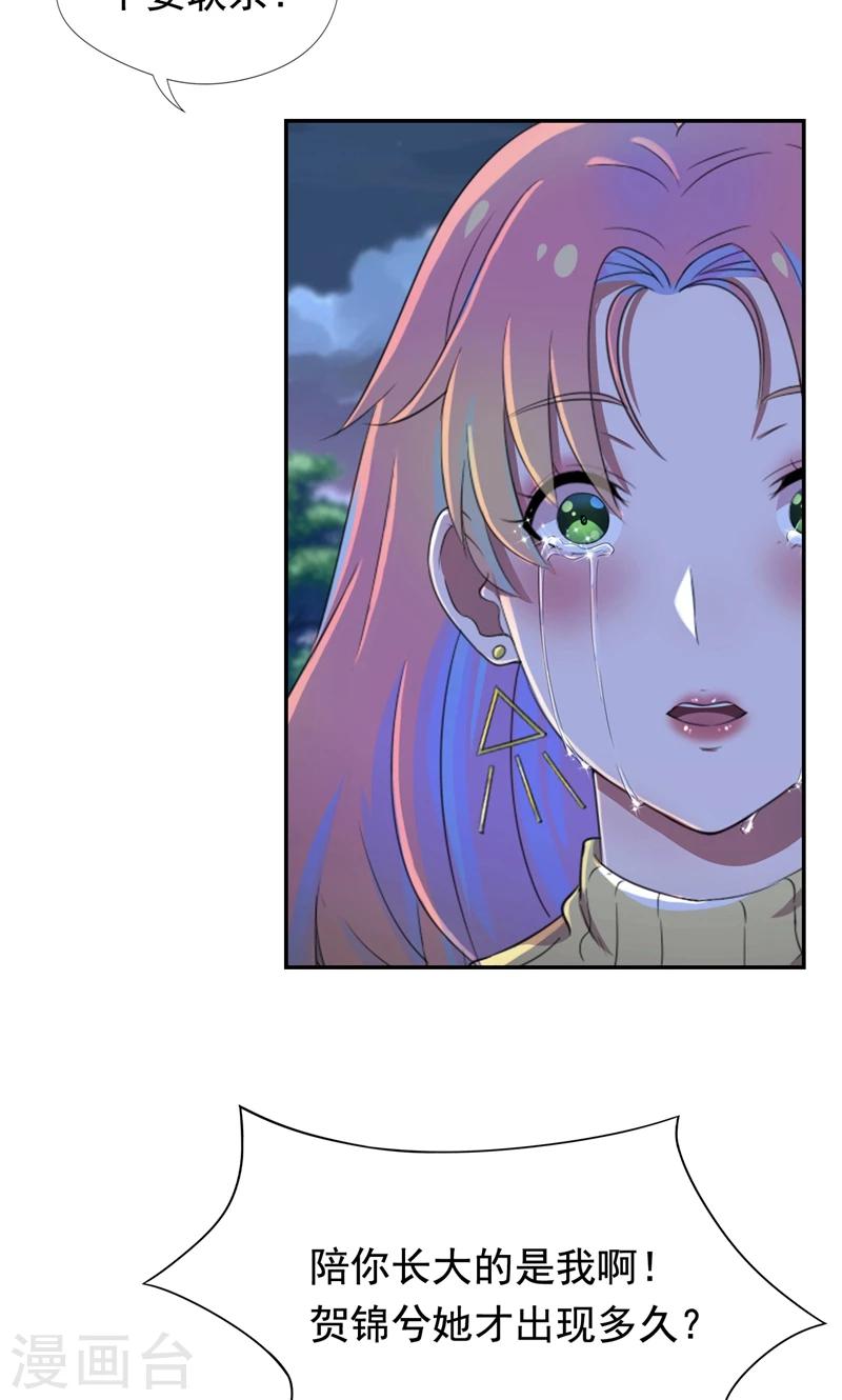 第35话 贺锦兮她骗了你-第36话