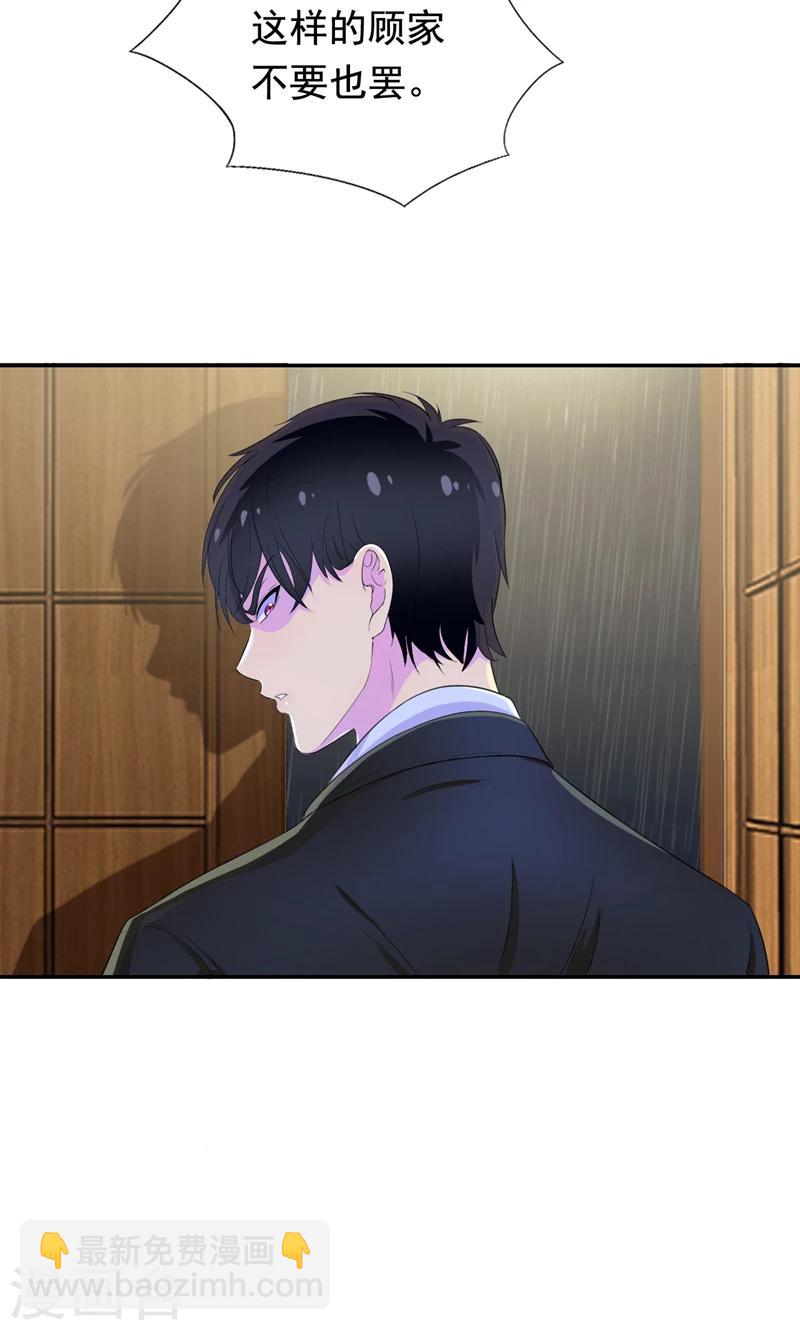 第37话 她到底说了什么-第38话